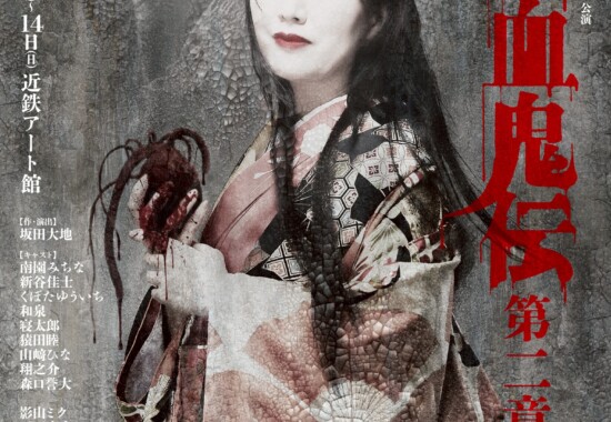 そとばこまち_吸血鬼2