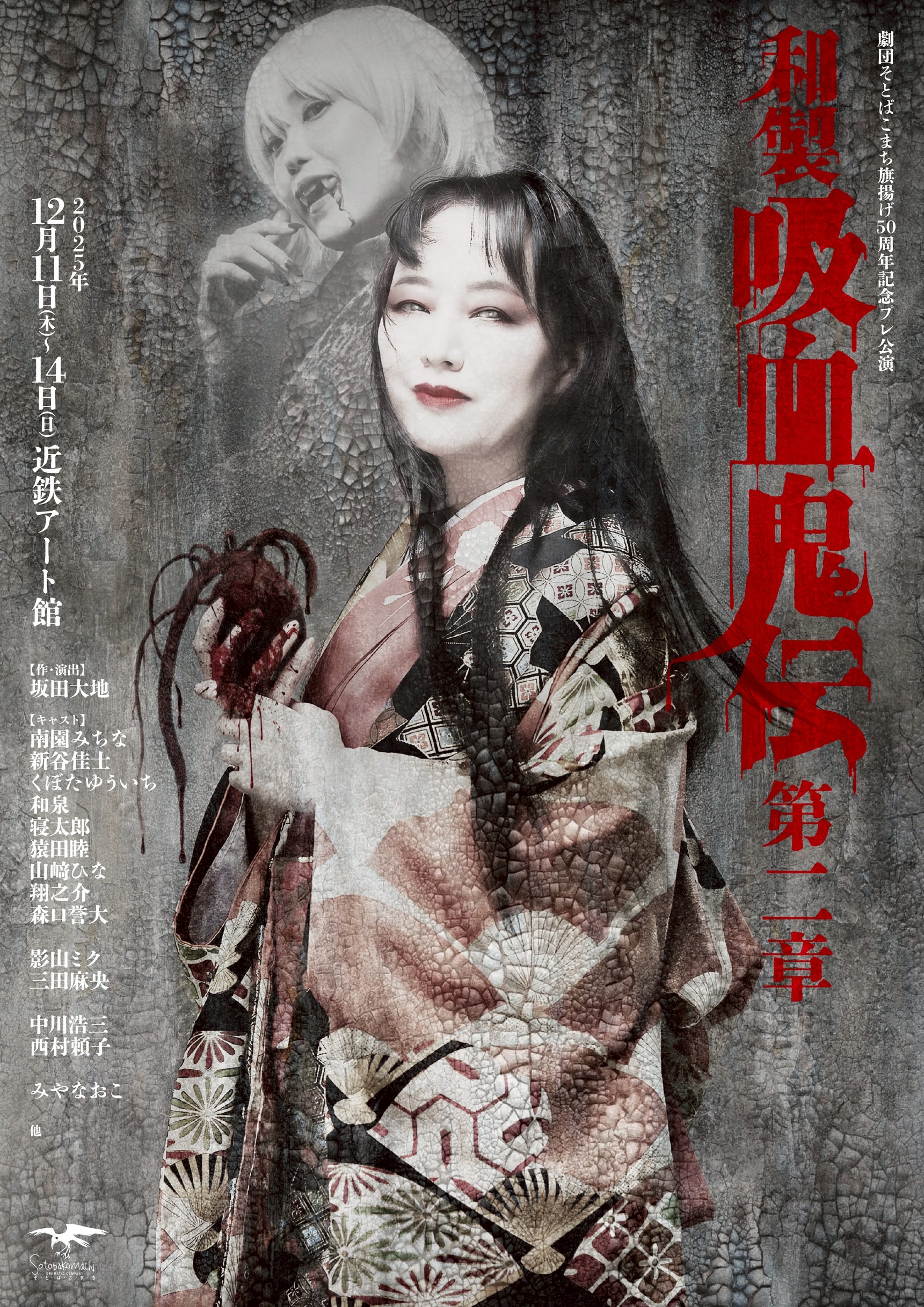 そとばこまち_吸血鬼2